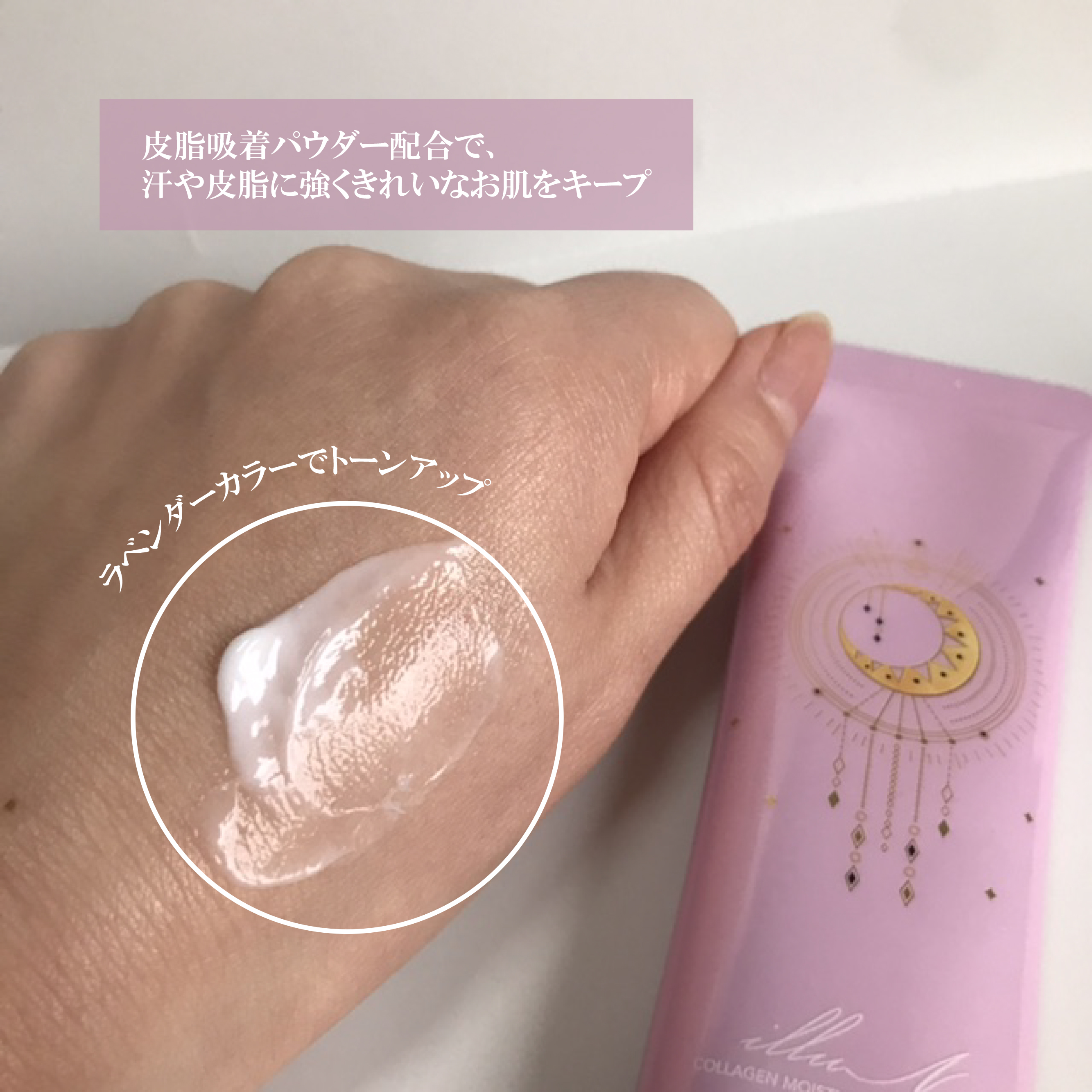 コラーゲンモイスチャーカラーコントロール/illuN/化粧下地を使ったクチコミ（1枚目）