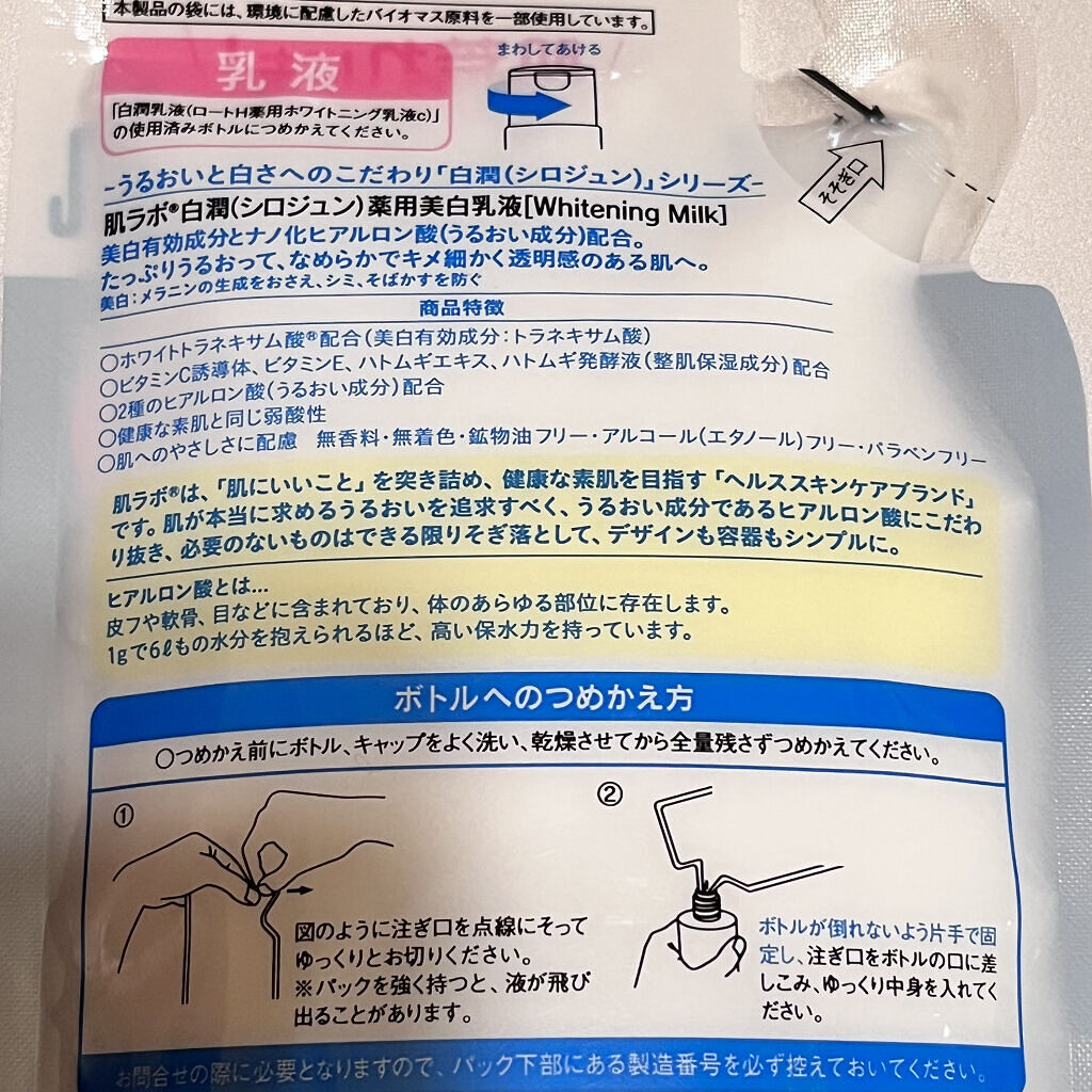 白潤 薬用美白乳液/肌ラボ/乳液を使ったクチコミ（3枚目）