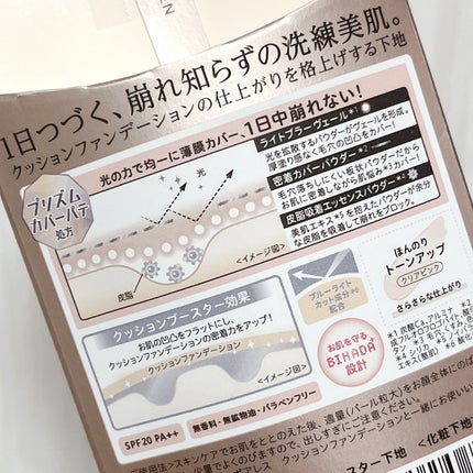 サナ 毛穴パテ職人 クッションブースター下地/毛穴パテ職人/化粧下地を使ったクチコミ(4枚目)