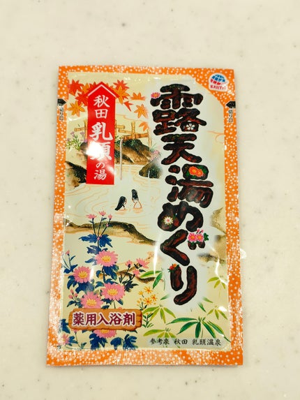露天湯めぐり/アース製薬/無機塩系入浴剤を使ったクチコミ(5枚目)