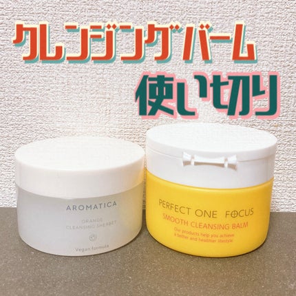 オレンジクレンジングシャーベット/AROMATICA/クレンジングバームを使ったクチコミ(1枚目)