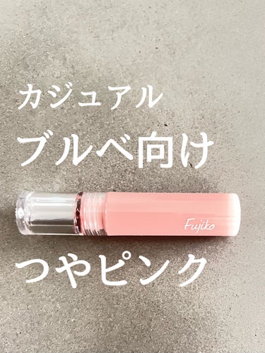 ニュアンスラップティント 06 恋の花束ピンク/Fujiko/口紅を使ったクチコミ（1枚目）