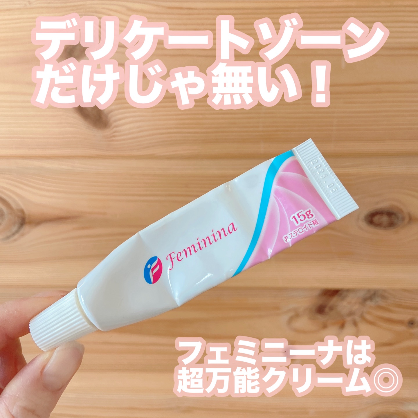 フェミニーナ軟膏S（医薬品）/フェミニーナ/その他を使ったクチコミ（1枚目）