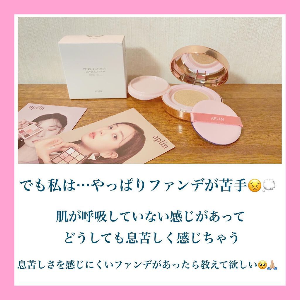 ピンクティーツリーカバークッション/APLIN/クッションファンデーションを使ったクチコミ(8枚目)