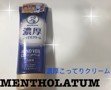 ハンドベール 乾燥 バリアクリーム/メンソレータム/ハンドクリームを使ったクチコミ(1枚目)