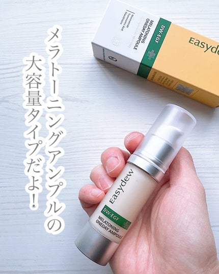 メラトーニングアンプル/Easydew/美容液を使ったクチコミ(3枚目)