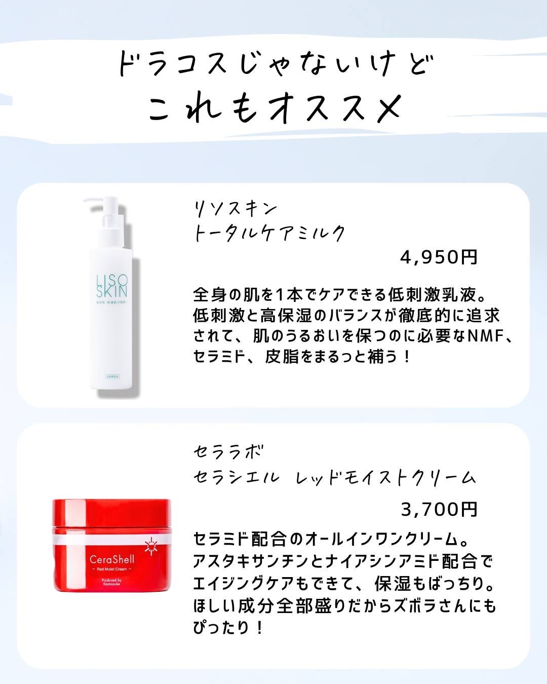 とまと村長@化粧品研究者 on LIPS 「バリア機能を保て――――!デパコスもいいけど、ドラコスも優秀。..」(9枚目)