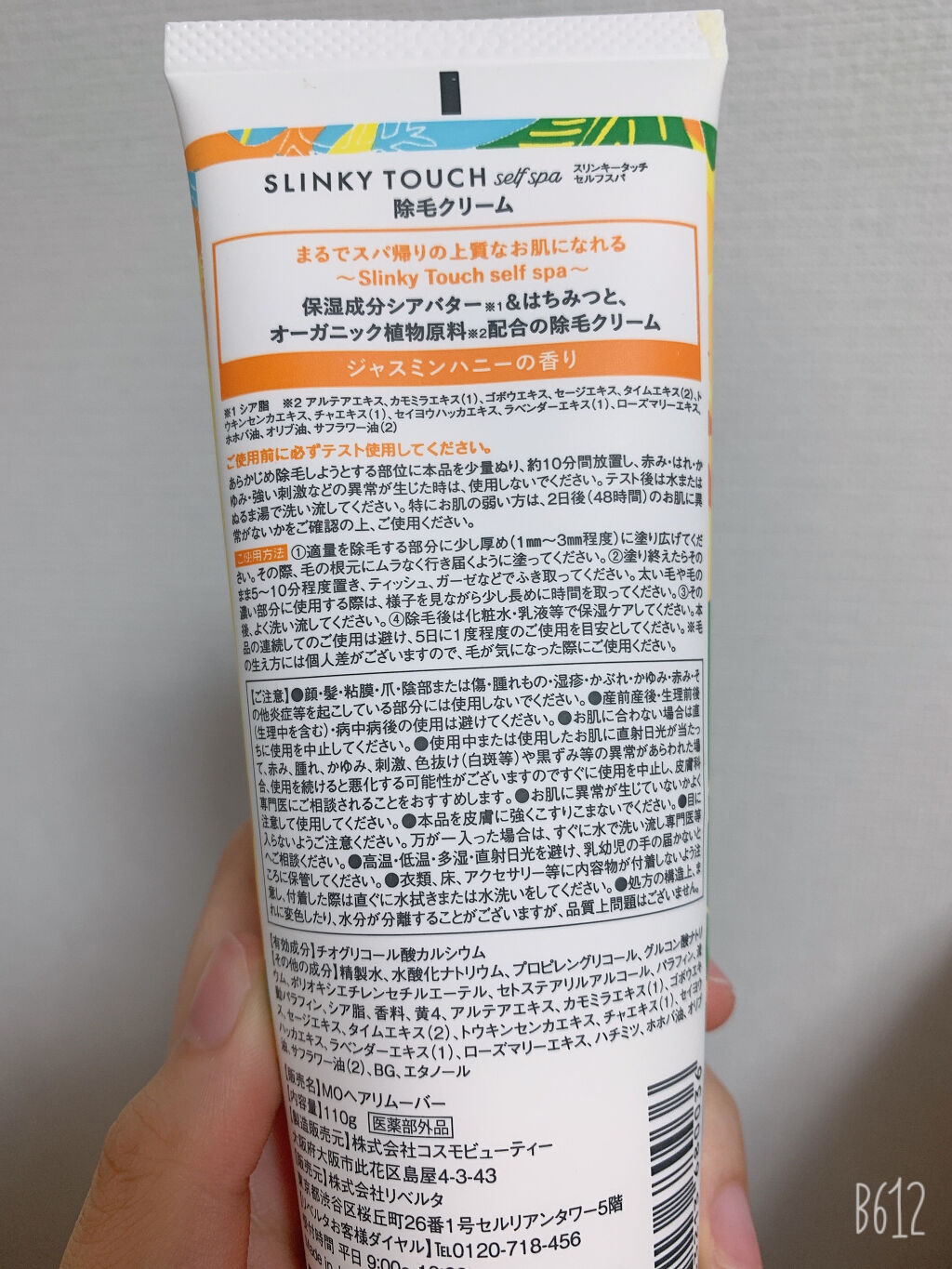 除毛クリーム ジャスミンハニー/スリンキータッチ セルフスパ/除毛クリームを使ったクチコミ（2枚目）