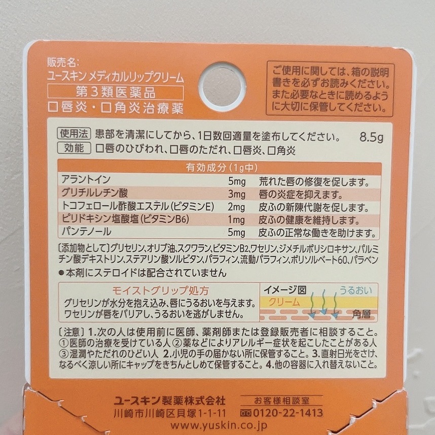 ユースキン メディカルリップクリーム 　(医薬品)/ユースキン/その他を使ったクチコミ（3枚目）