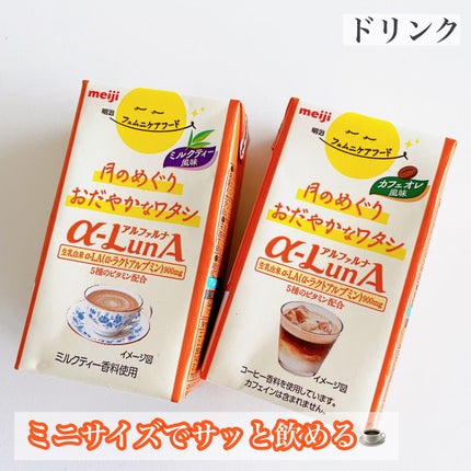 明治フェムニケアフードα-LunAドリンク カフェオレ風味/明治/ドリンクの画像