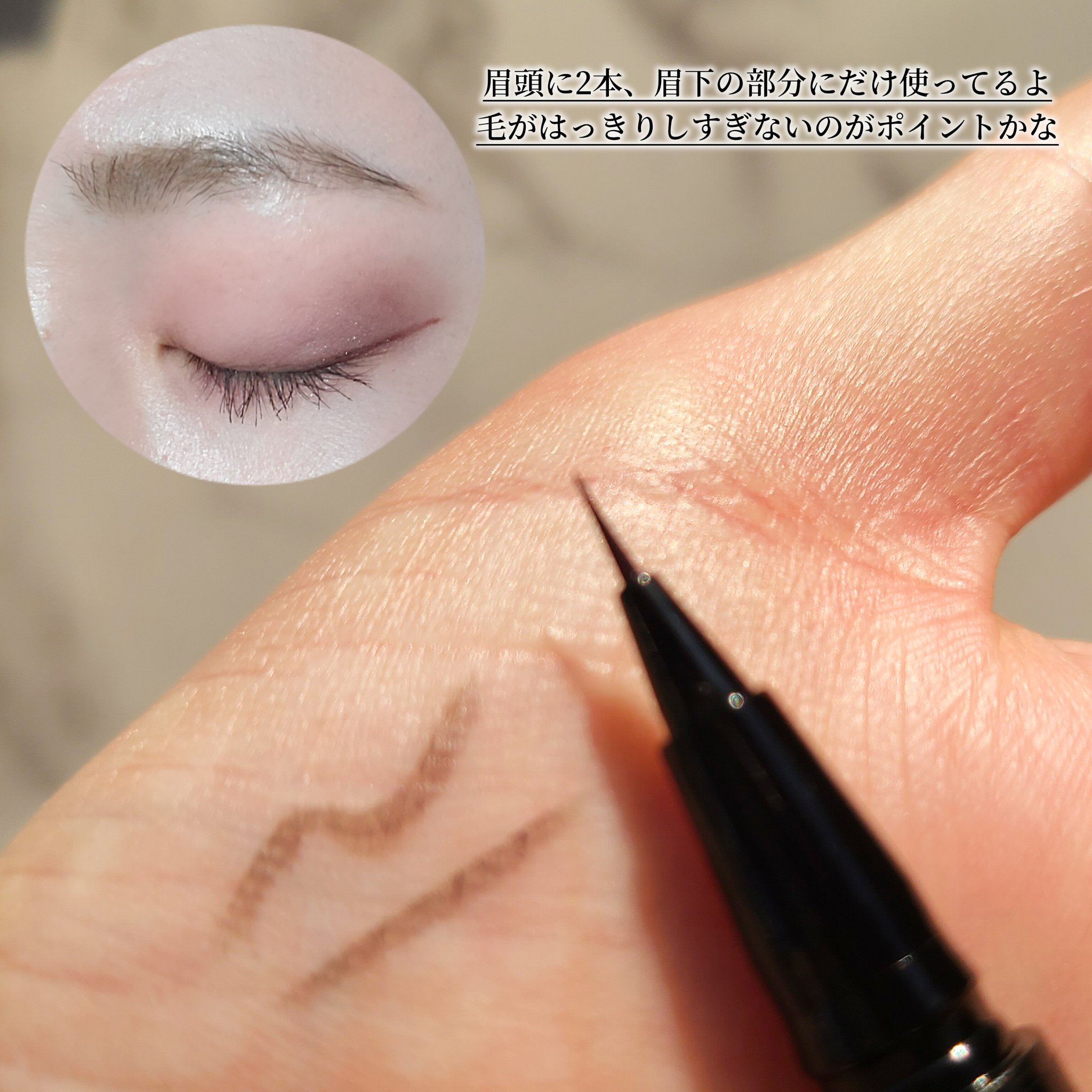デザイニングアイブロウリクイド/KANEBO/リキッドアイブロウを使ったクチコミ（2枚目）
