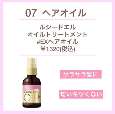 オイルトリートメント #EXヘアオイル/ルシードエル/ヘアオイルを使ったクチコミ（8枚目）