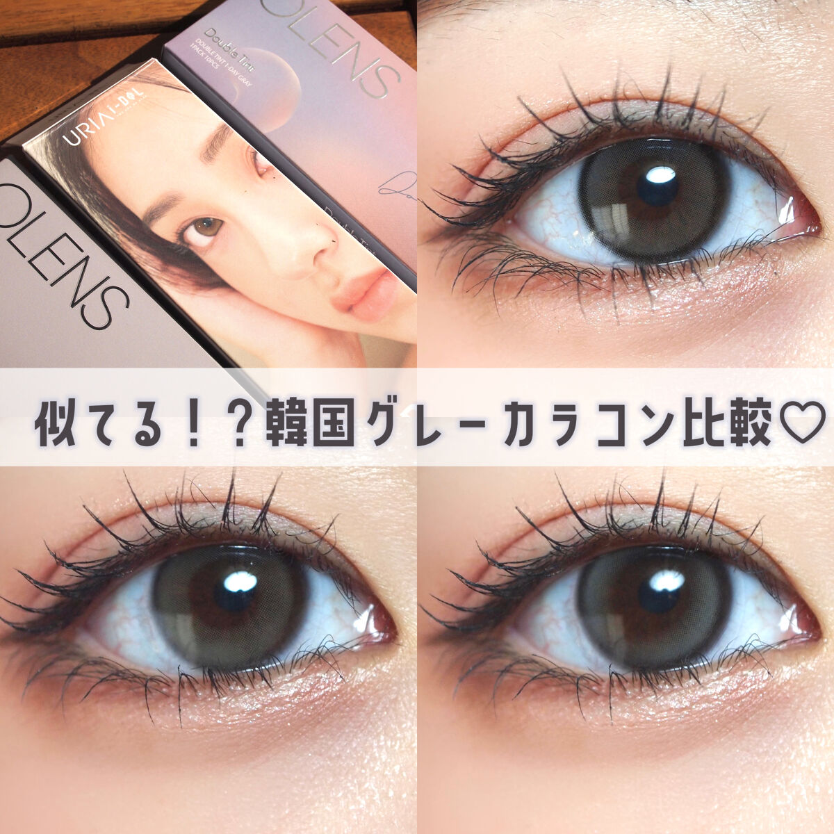YURIAL 1DAY/URIA/ワンデー（１DAY）カラコンを使ったクチコミ（1枚目）