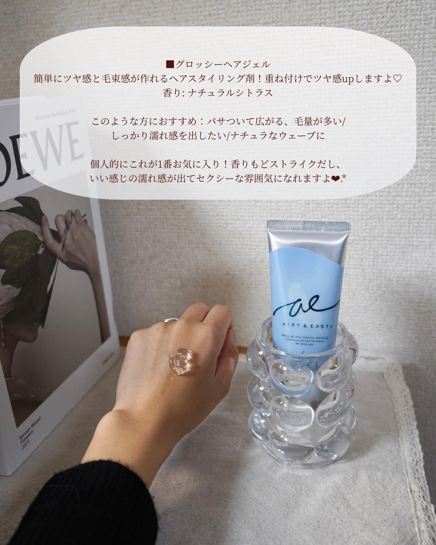 グロッシーヘアジェル/エアリー&イージー/ヘアジェルを使ったクチコミ(6枚目)