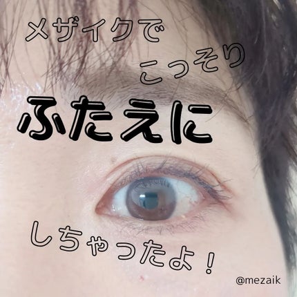 フリーファイバー120 スタンダードタイプ /メザイク/二重まぶた用アイテムを使ったクチコミ(6枚目)