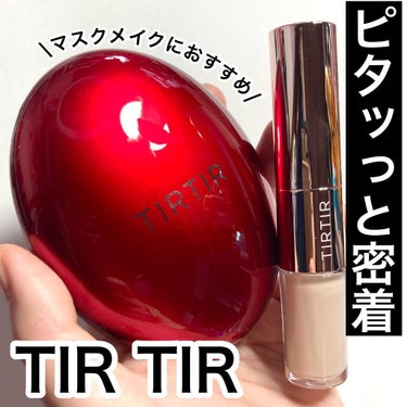 マスク フィット レッド クッション/TIRTIR(ティルティル)/クッションファンデーションを使ったクチコミ（1枚目）