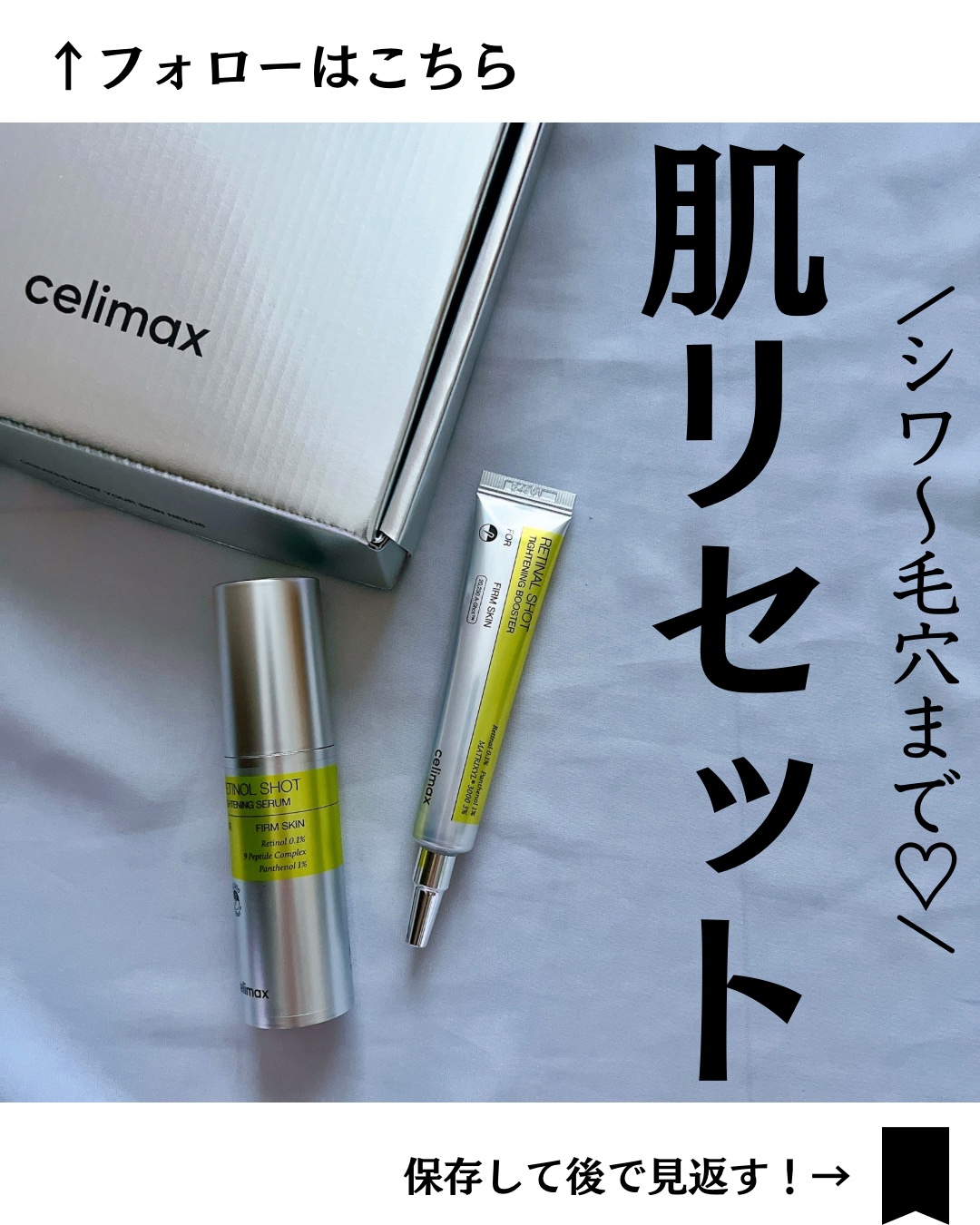  THE ビタA レチノールショット タイトニングセラム /celimax/美容液を使ったクチコミ（1枚目）