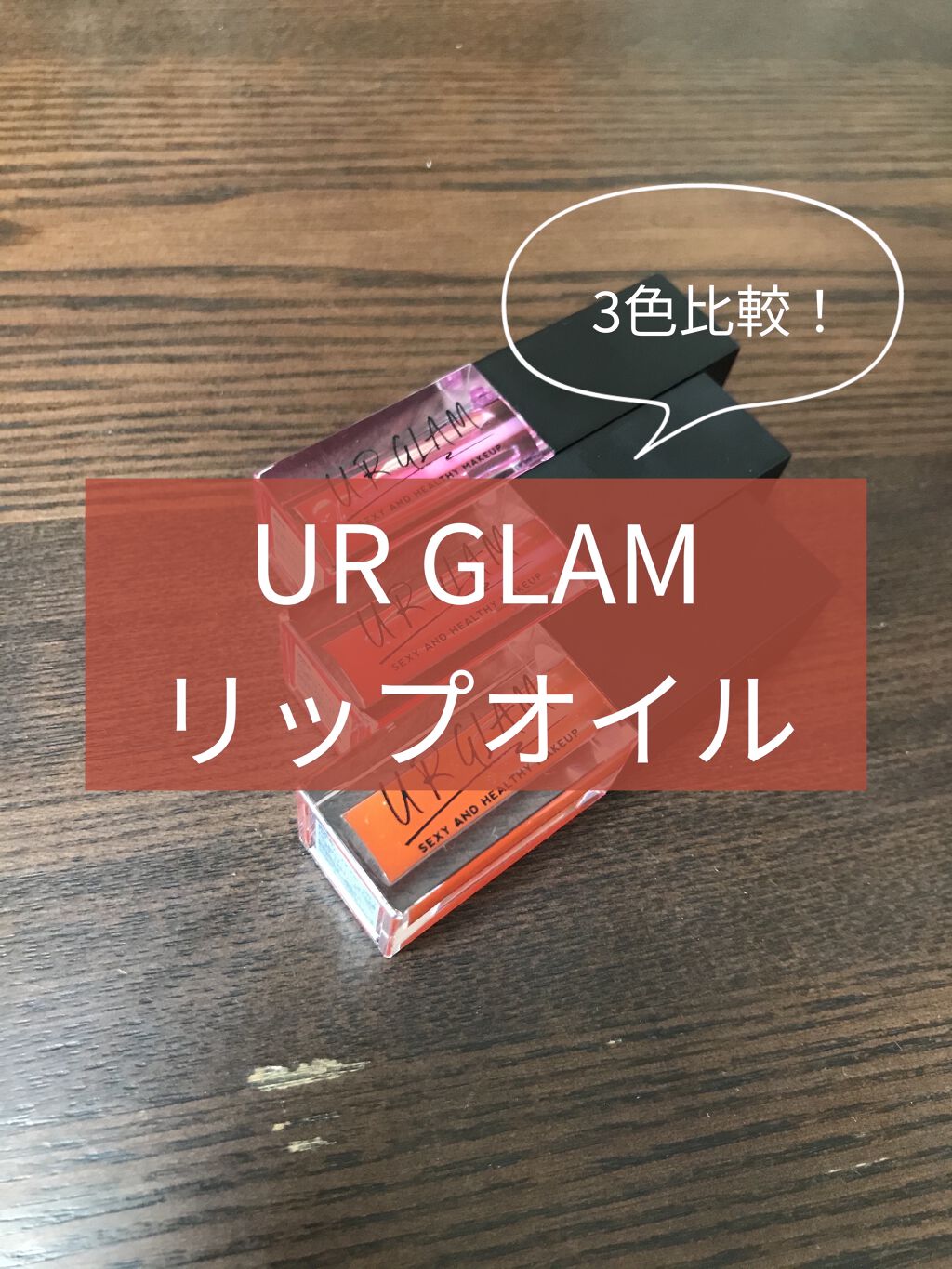 を使ったクチコミ（1枚目）