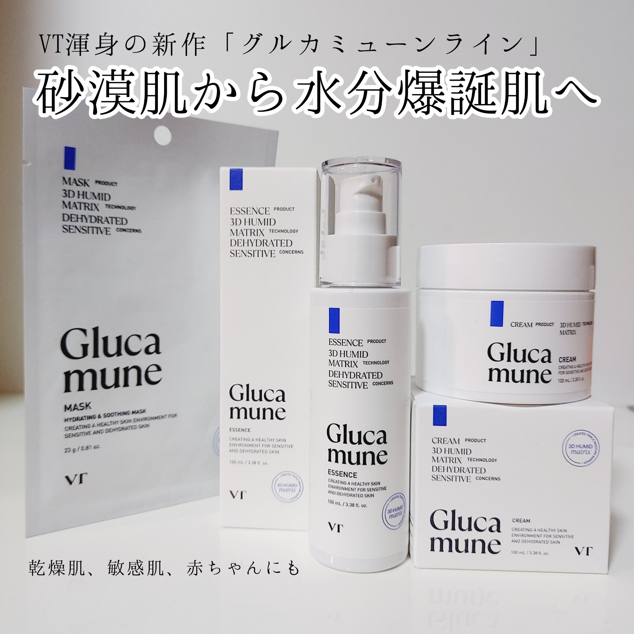 グルカミューンマスク/VT/シートマスク・パックを使ったクチコミ（1枚目）