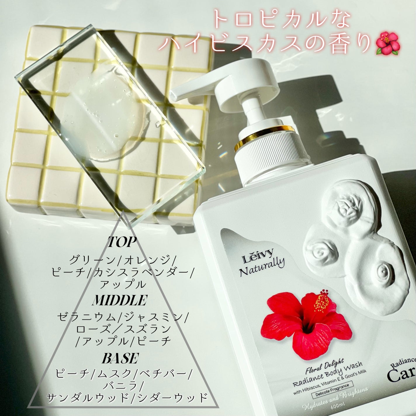 ラディアンスボディシャンプー ハイビスカス/Leivy/ボディソープを使ったクチコミ(4枚目)