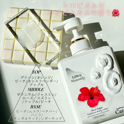 ラディアンスボディシャンプー ハイビスカス/Leivy/ボディソープを使ったクチコミ(4枚目)