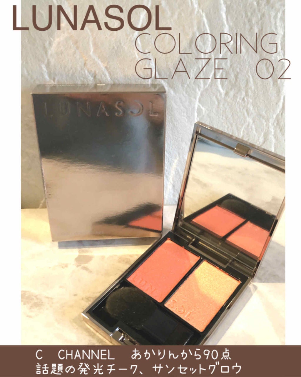 カラーリンググレイズ/LUNASOL/パウダーチークを使ったクチコミ(1枚目)