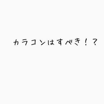を使ったクチコミ(1枚目)