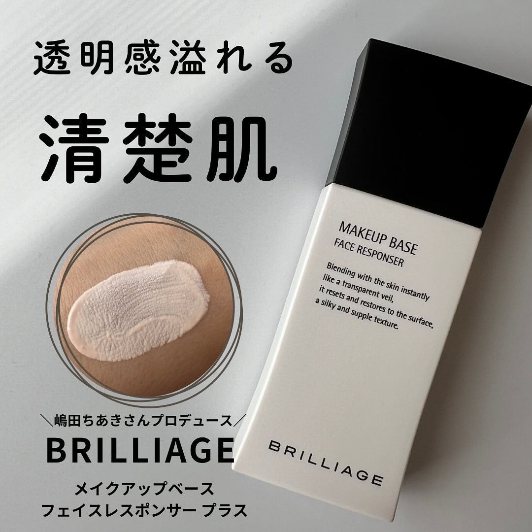 ☘️本日のタイムセール ブリリアージュ 化粧下地 2点 ☘️本日のタイムセール ブリリアージュ 化粧下地 2点 スーパー