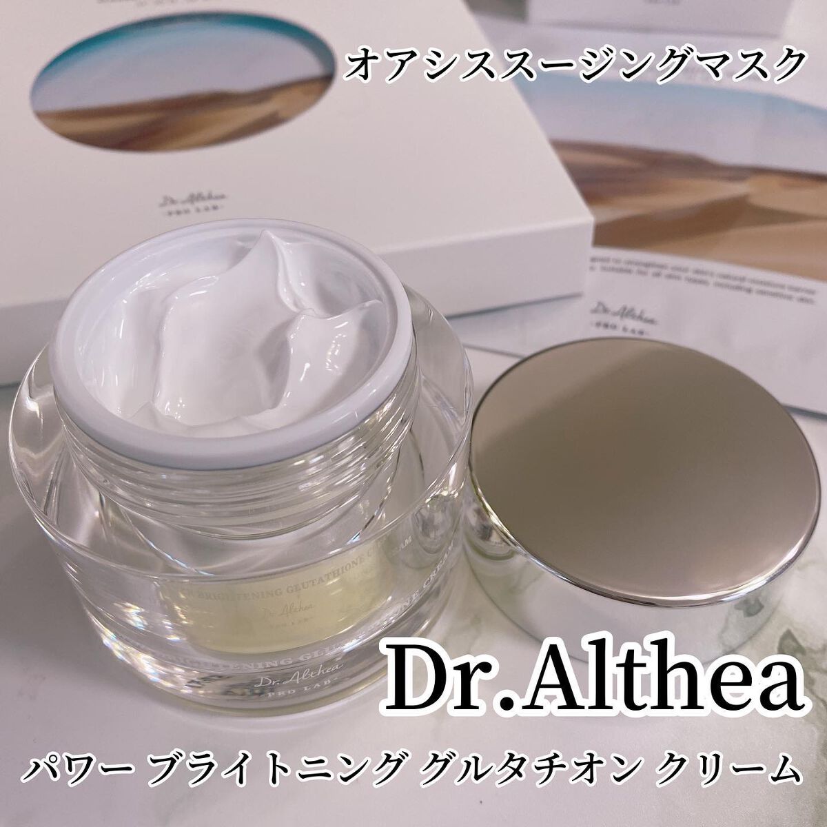 パワーブライトニング グルタチオンクリーム/Dr.Althea/フェイスクリームを使ったクチコミ（1枚目）