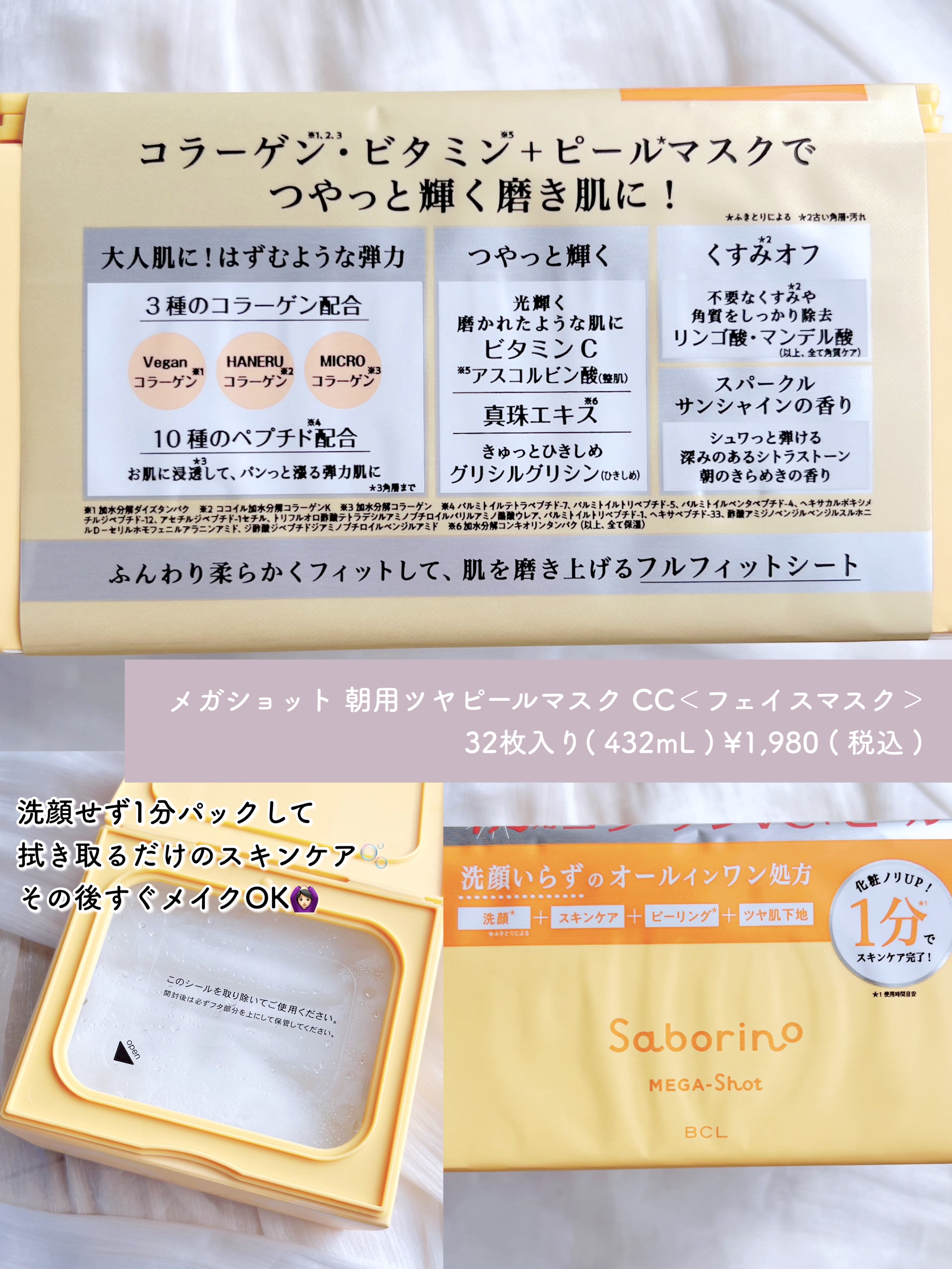 サボリーノ メガショット 朝用ツヤピールマスク CC/サボリーノ/シートマスク・パックを使ったクチコミ（3枚目）