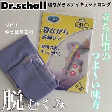 寝ながらメディキュット ロング Mサイズ/メディキュット/レッグ・フットケアを使ったクチコミ（1枚目）