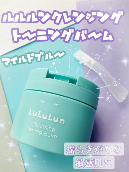 ルルルンクレンジング トーニングバーム MILD BLUE/ルルルン/クレンジングバームを使ったクチコミ(1枚目)