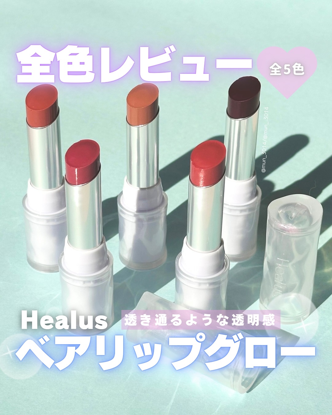 ベアリップグロー/Healus/口紅を使ったクチコミ（1枚目）