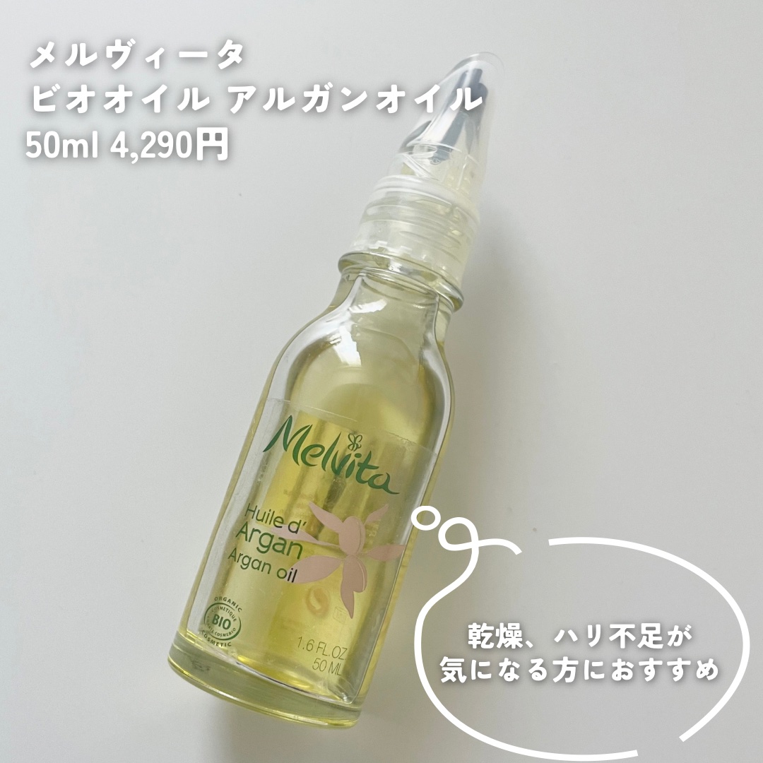 ビオオイル アルガンオイル/Melvita/フェイスオイルを使ったクチコミ（2枚目）