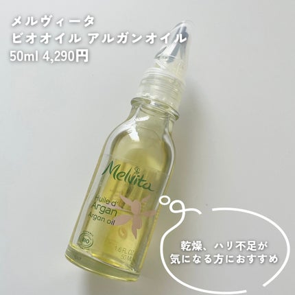ビオオイル アルガンオイル/Melvita/フェイスオイルを使ったクチコミ(2枚目)