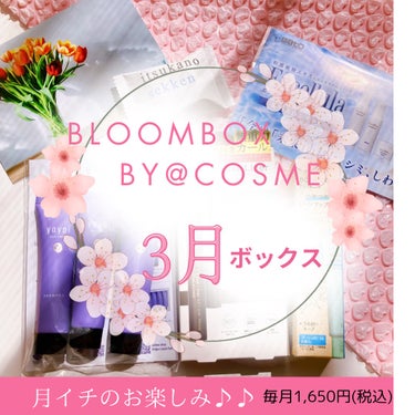 ブルーム ボックス/BLOOMBOX/その他を使ったクチコミ（1枚目）