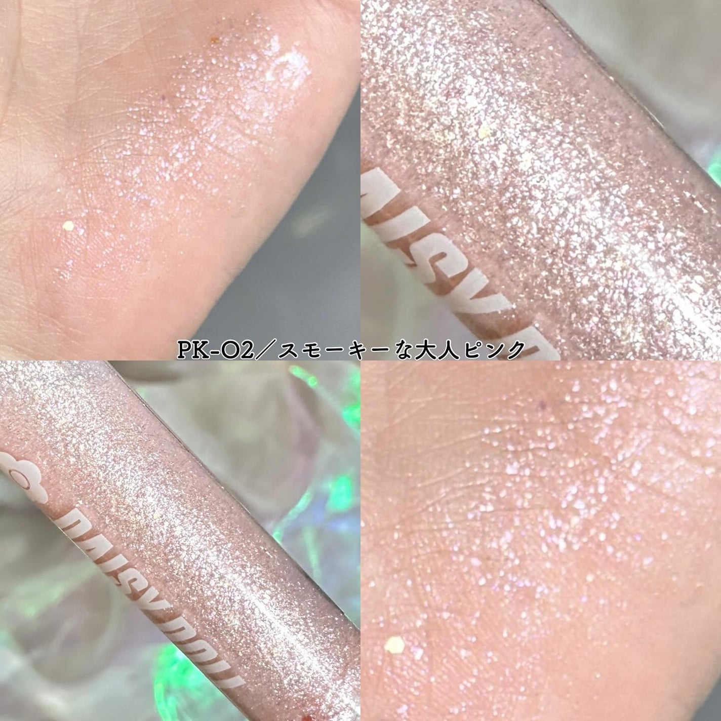 グリッターアイカラー/DAISY DOLL by MARY QUANT/グリッターを使ったクチコミ(3枚目)