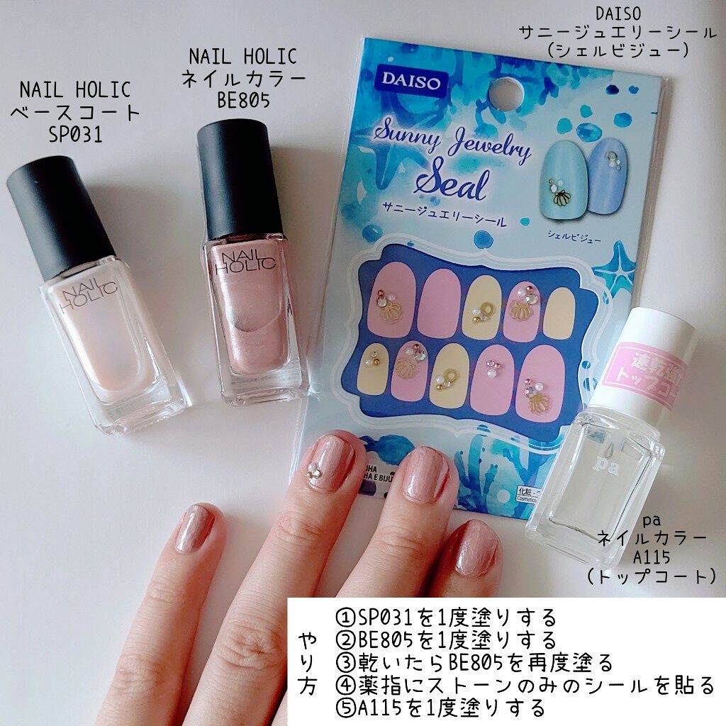 ネイルシール/DAISO/ネイルシールを使ったクチコミ（2枚目）