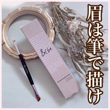 ダブルエンドアイブロウブラシ熊野筆/&be/メイクブラシを使ったクチコミ(1枚目)