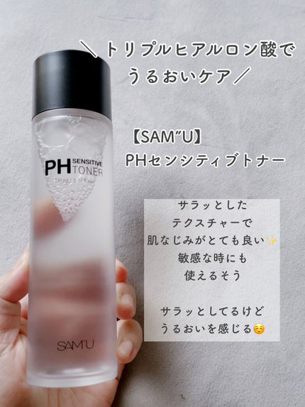 サミュ PHセンシティブクリーム/SAM'U/フェイスクリームを使ったクチコミ(3枚目)