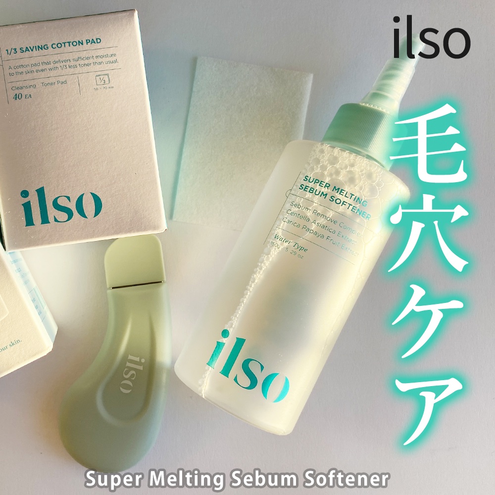 ディープクリーンマスター/ilso/その他スキンケアグッズを使ったクチコミ（1枚目）
