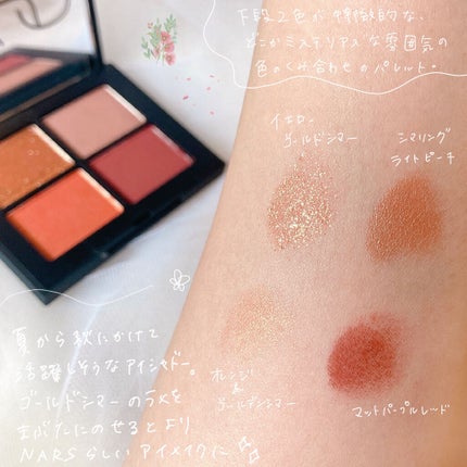 クワッドアイシャドー/NARS/アイシャドウパレットを使ったクチコミ(3枚目)