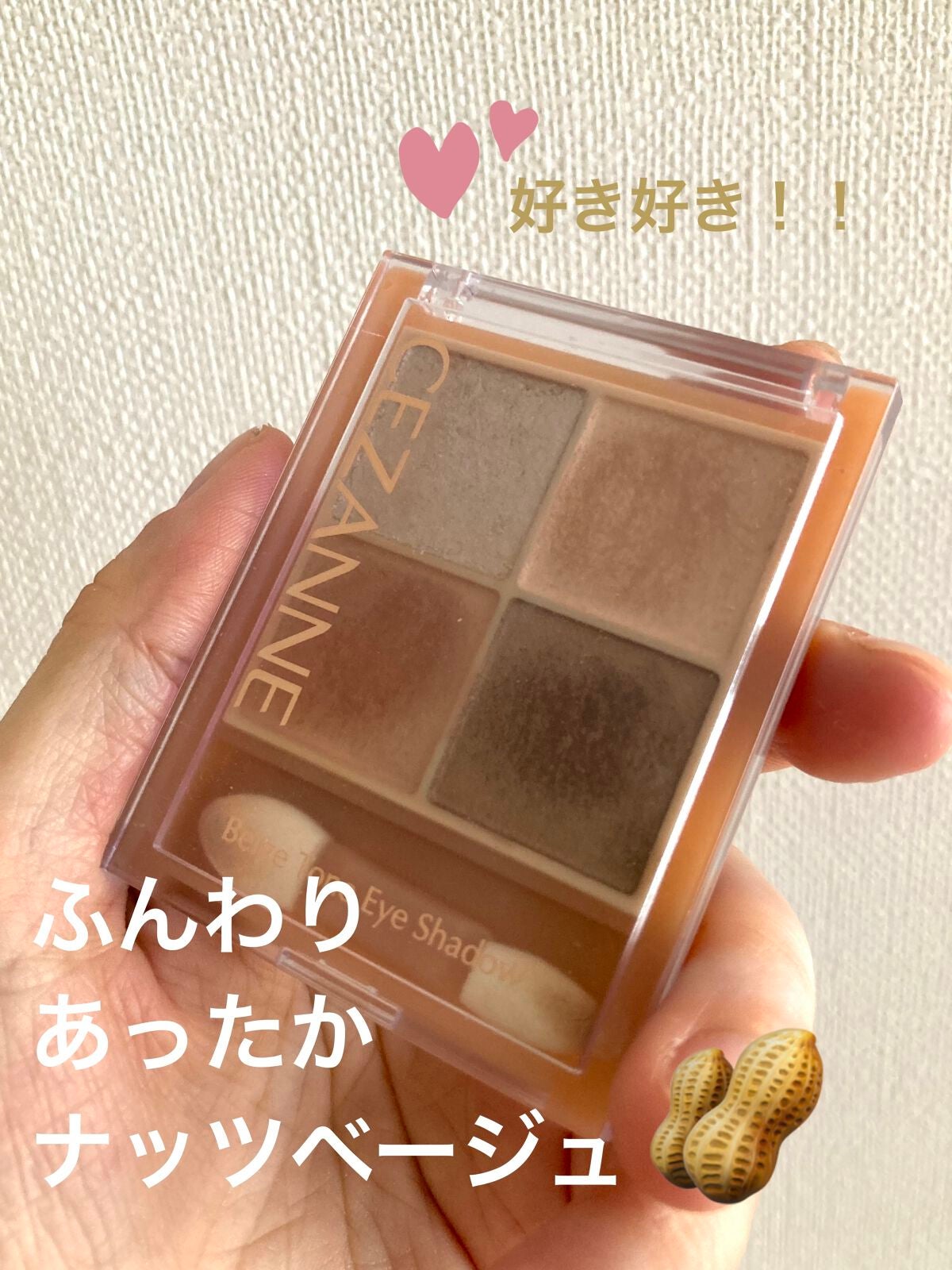 ベージュトーンアイシャドウ/CEZANNE/アイシャドウパレットを使ったクチコミ(1枚目)