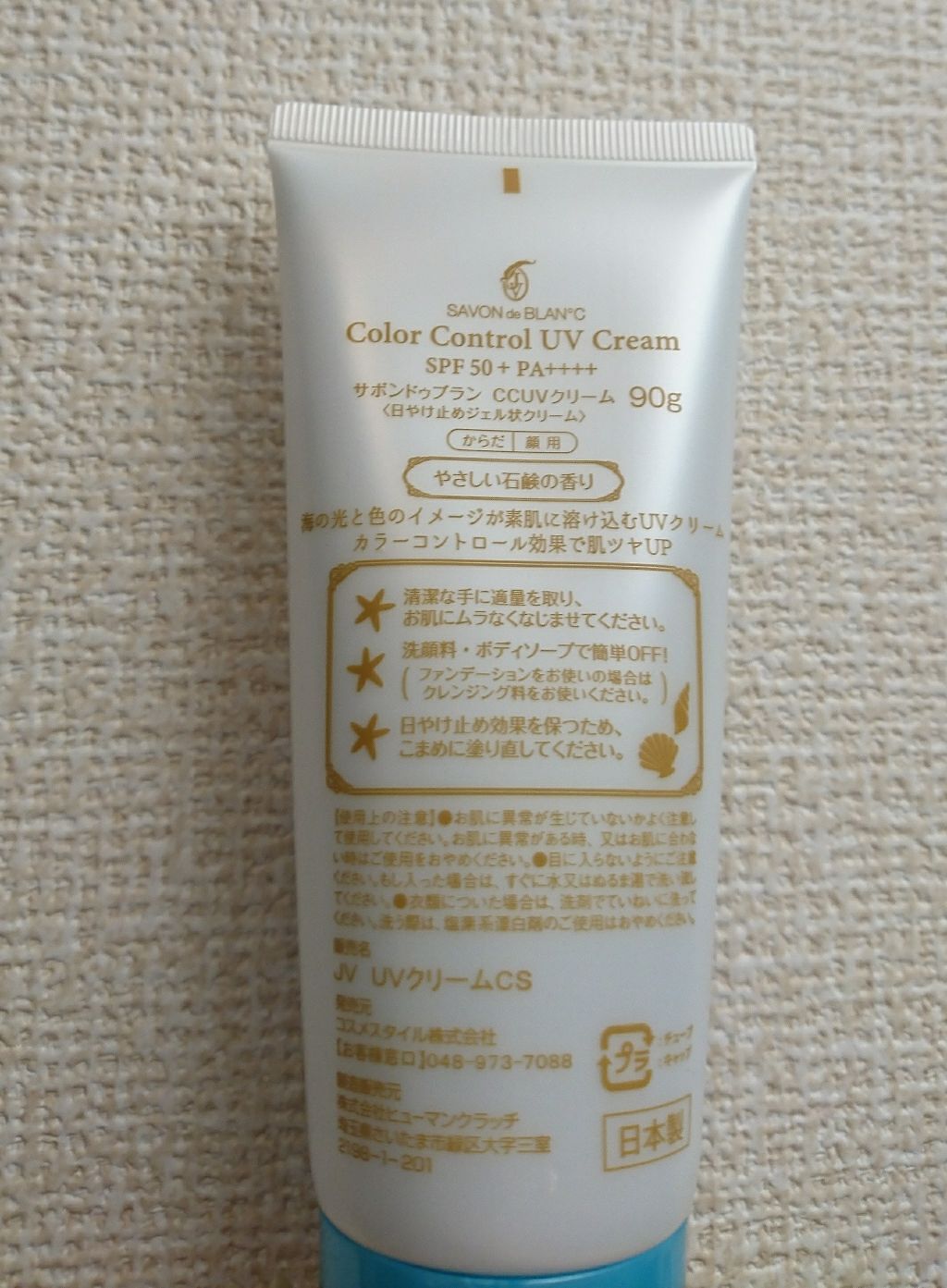 サボンドゥブラン ブルー/SAVON de BLAN°C/日焼け止め・UVケアを使ったクチコミ（2枚目）