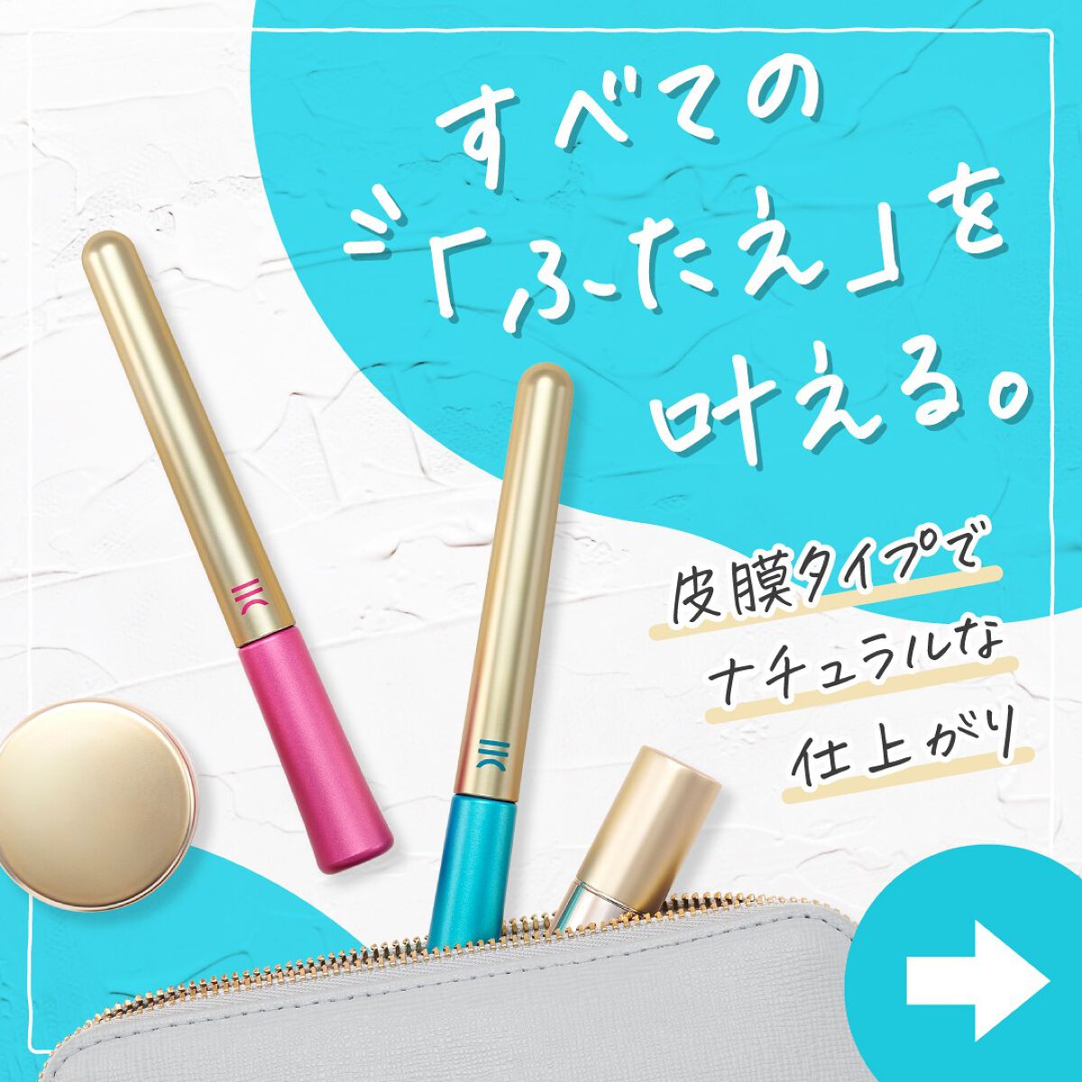 TWOOLダブルアイリッドハイブリットフィルム/SHOBIDO/二重まぶた用アイテムを使ったクチコミ（1枚目）