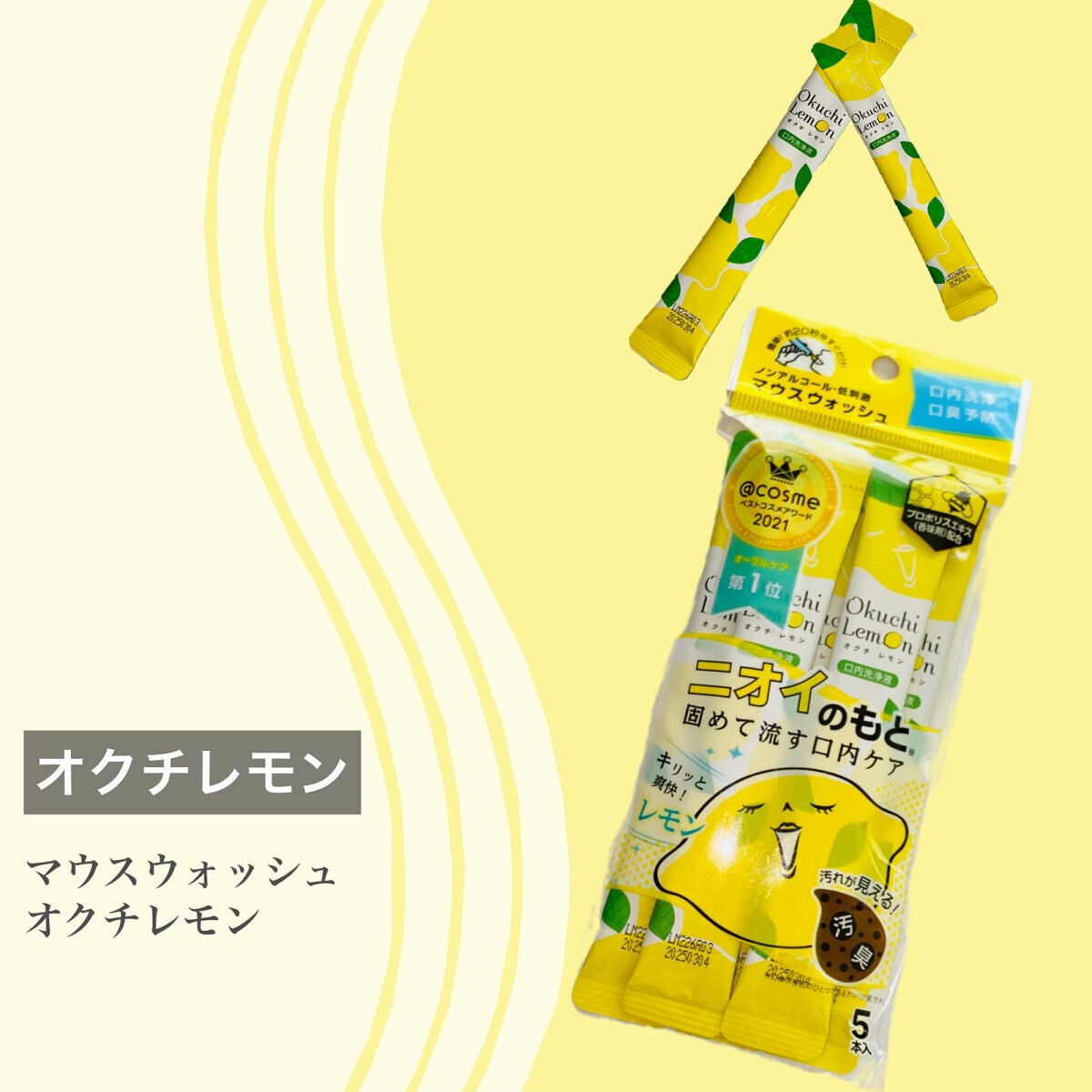 オクチレモン(マウスウォッシュ)/オクチシリーズ/マウスウォッシュ・スプレーを使ったクチコミ(2枚目)