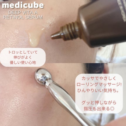 ディープビタAレチノールセラム/MEDICUBE/美容液を使ったクチコミ(3枚目)