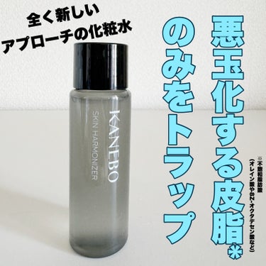 KANEBO スキン　ハーモナイザーのクチコミ「VOCE4月号 通常版の付録、KANEBOのスキンケアを使ってみました！

今回のVOCEも本.....」（2枚目）