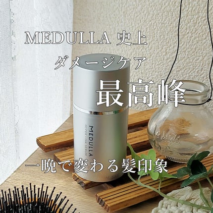 HYPERLINK SERUM/MEDULLA/アウトバストリートメントを使ったクチコミ(1枚目)