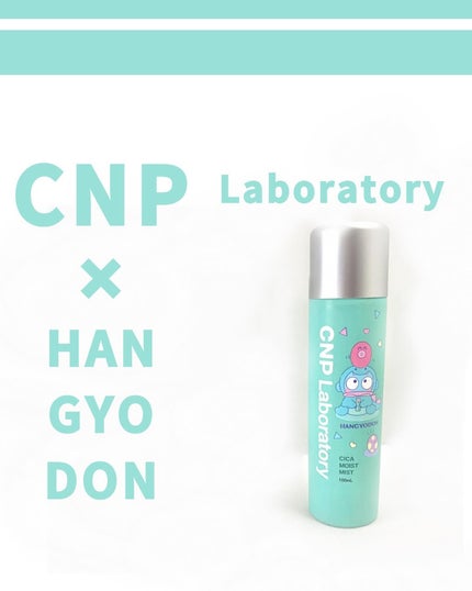 シカ モイスト ミスト/CNP Laboratory/化粧水を使ったクチコミ(1枚目)
